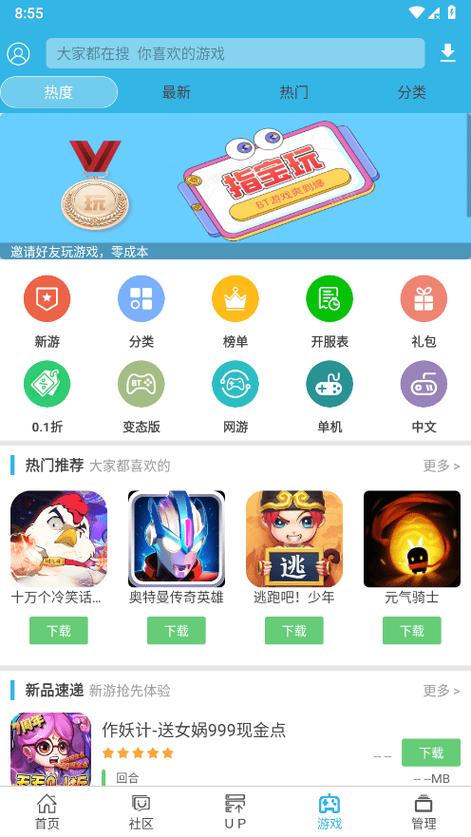 软天空破解游戏盒子缩略图