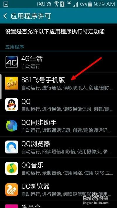 三星程序自动运行设置游戏截图