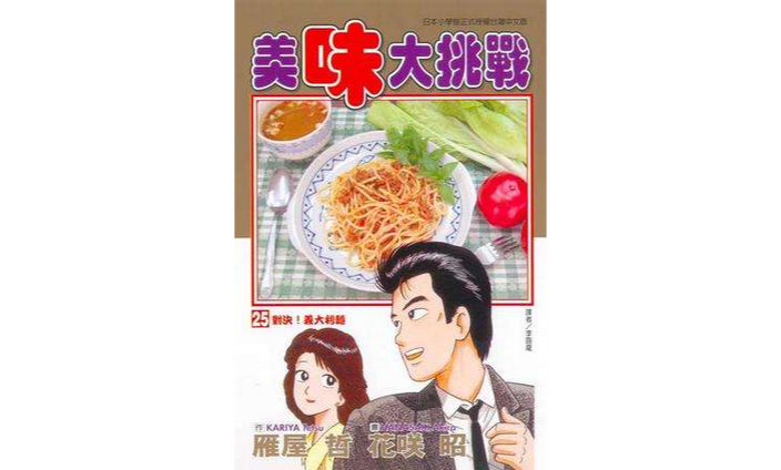 美食大挑战漫画缩略图
