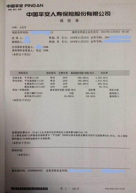 人寿保单丢了最简单三个步骤缩略图