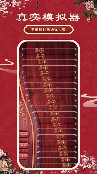 古筝app下载缩略图
