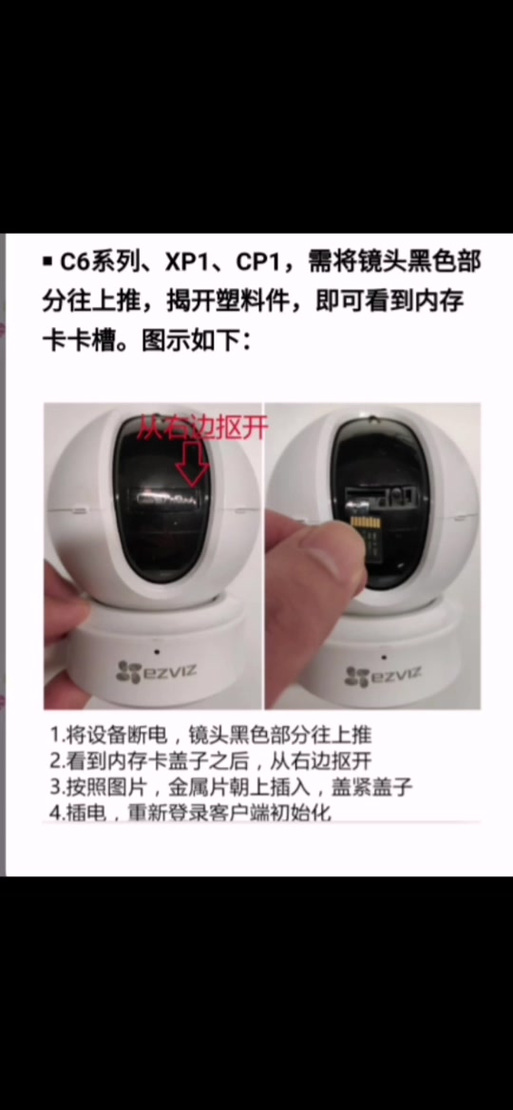 海康威视摄像头说明书游戏截图
