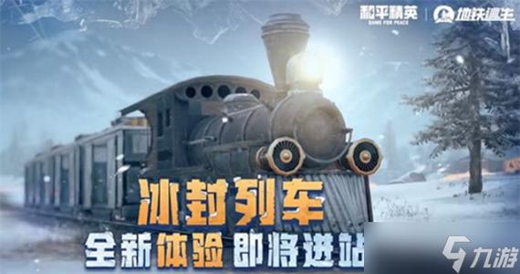 和平精英雪地缆车