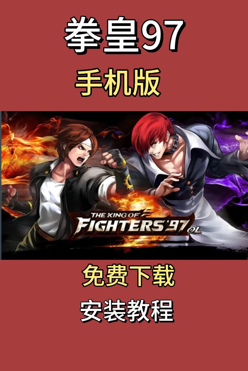 拳皇97风云再起下载苹果
