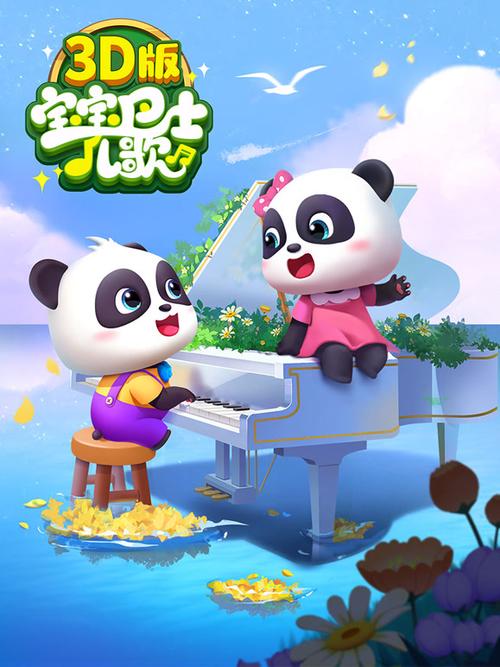0-3岁幼儿早教动画片缩略图