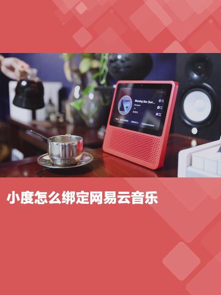 小度绑定网易云音乐的方法图标