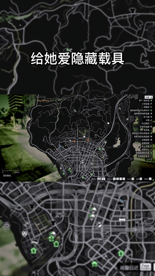 gta5寻找藏货车辆