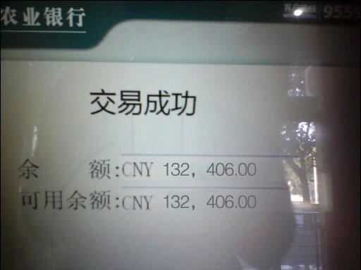 农业银行查询余额缩略图