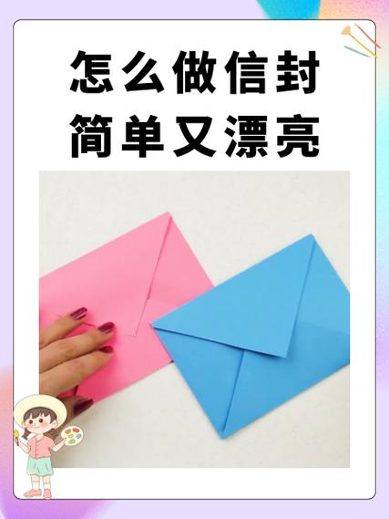信封制作教程