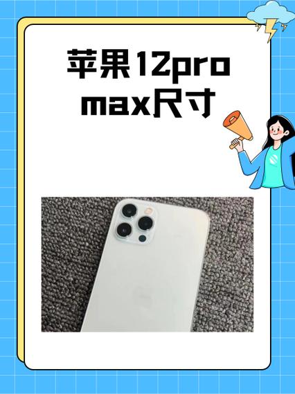 iphone12pro边框宽度