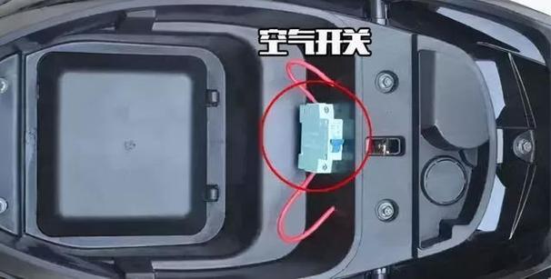 电动车坐垫下的开关
