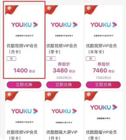 优酷会员怎么兑换激活码缩略图
