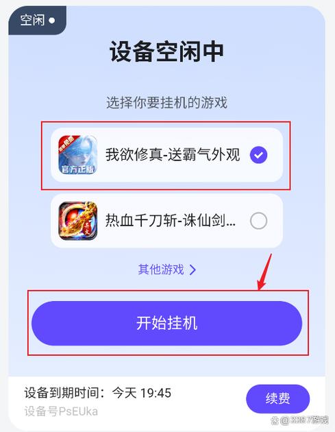 游戏云挂机软件图标