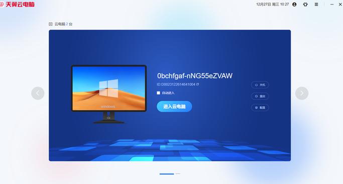 天翼云tv版下载官网缩略图
