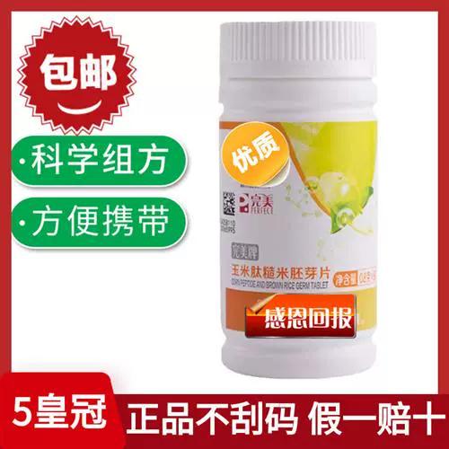 完美保健品官网旗舰店价格表