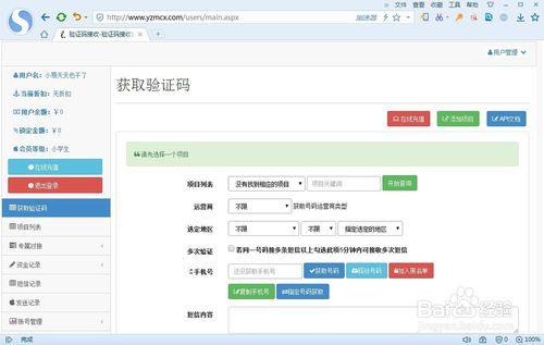 免费收验证码平台缩略图