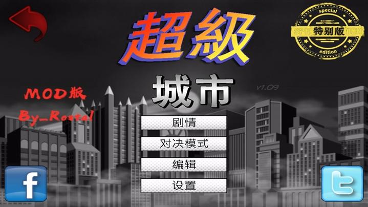 城市英雄MOD作弊菜单下载缩略图