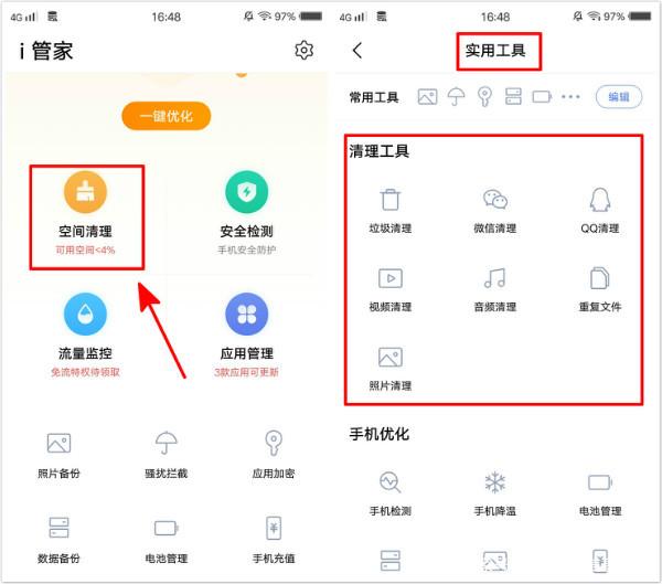 vivo手机管家官方正版缩略图
