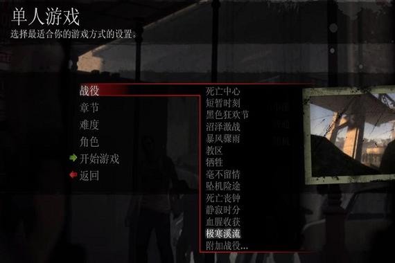 求生之路2生存模式怎么开始缩略图