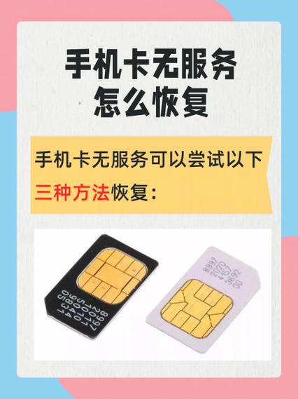 手机副卡显示无服务怎么回事图标
