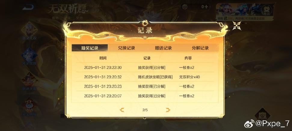 王者荣耀礼包抽奖技巧缩略图