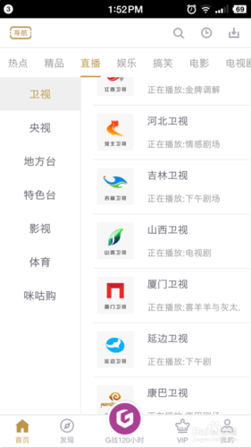 山西卫视直播免费看缩略图