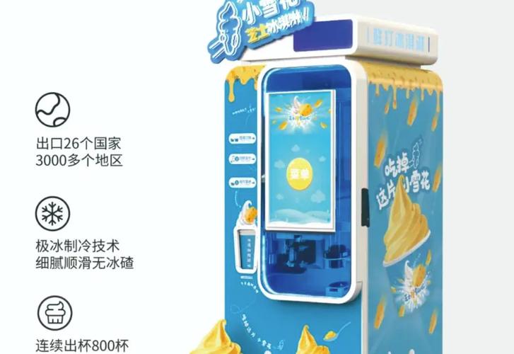 雪花冰淇淋机器多少钱游戏截图