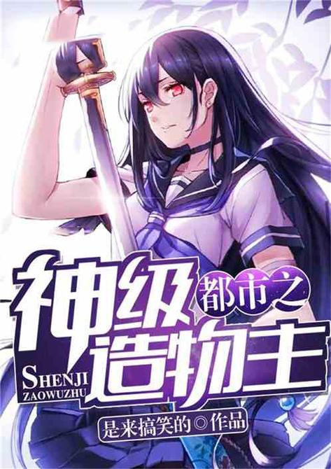 主角是创世神造物主的小说游戏截图