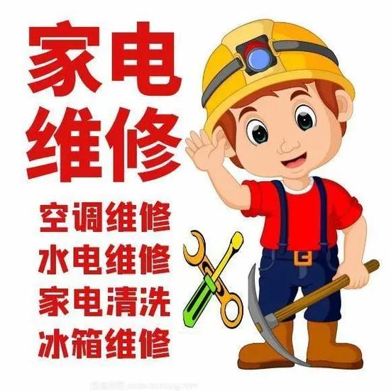 小家电维修缩略图