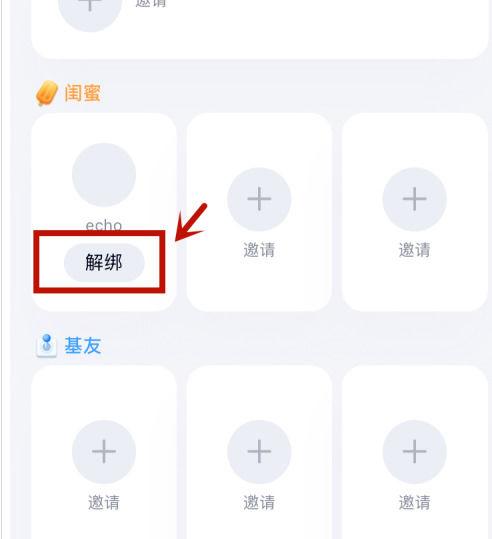 qq飞车手游怎么解除闺蜜关系