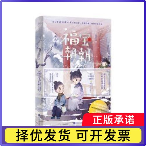 福宝小说全文免费阅读缩略图