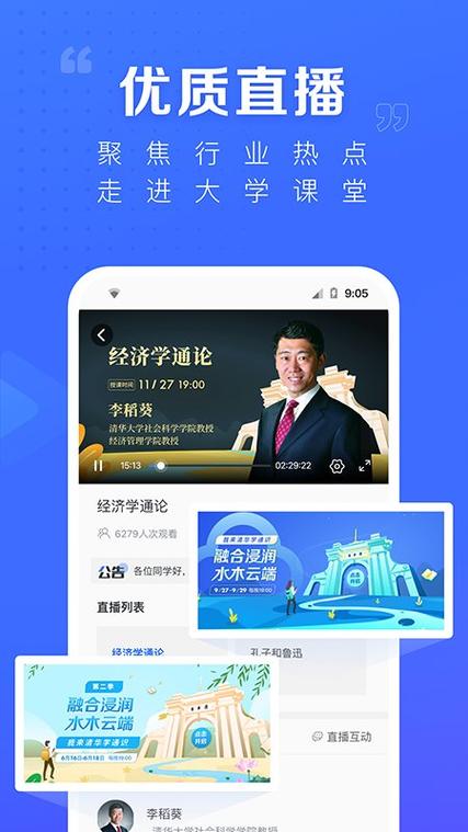 v学堂app下载缩略图
