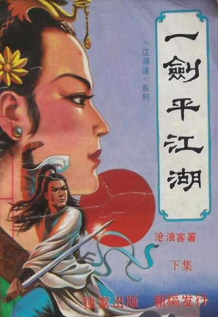 一剑平江湖缩略图