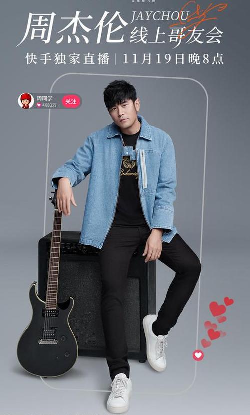 周杰伦线上演唱会2021