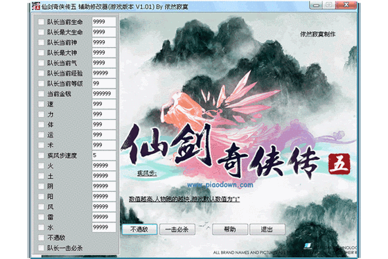 仙剑5前传修改器缩略图