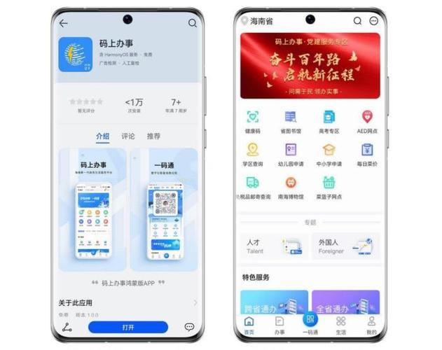 海南政务app缩略图