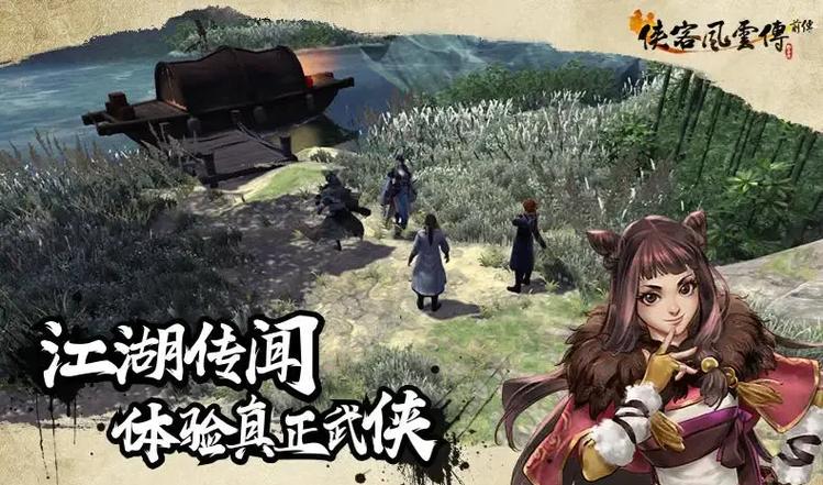 侠客风云传武功搭配缩略图