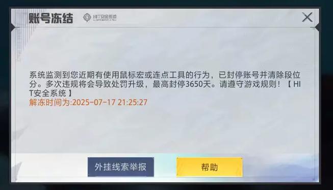 和平精英封号7天后还能正常玩吗图标