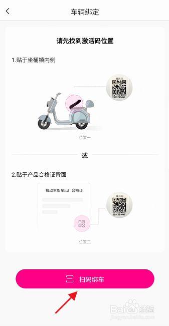 爱玛电动车的激活码在哪里图标