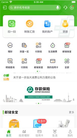 邮政银行app下载官网