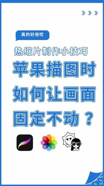 如何让ipad屏幕不动图标