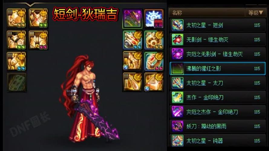地下城与勇士85版本缩略图