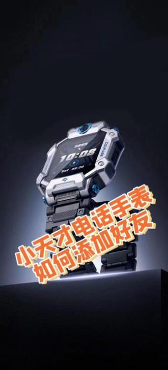 小天才怎样用天才号加好友图标