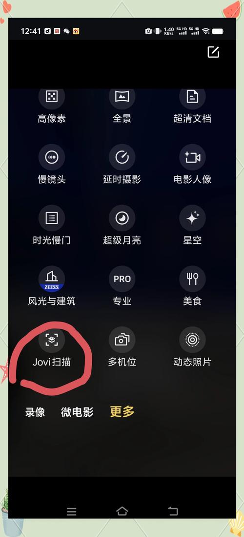 vivo怎么扫二维码图标