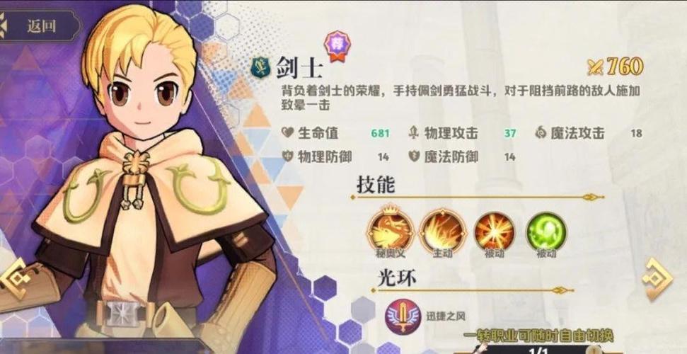 手游仙境传说ro职业推荐缩略图