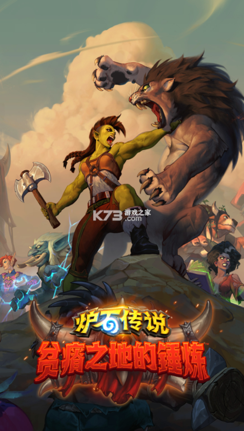 网易炉石传说官网下载游戏截图