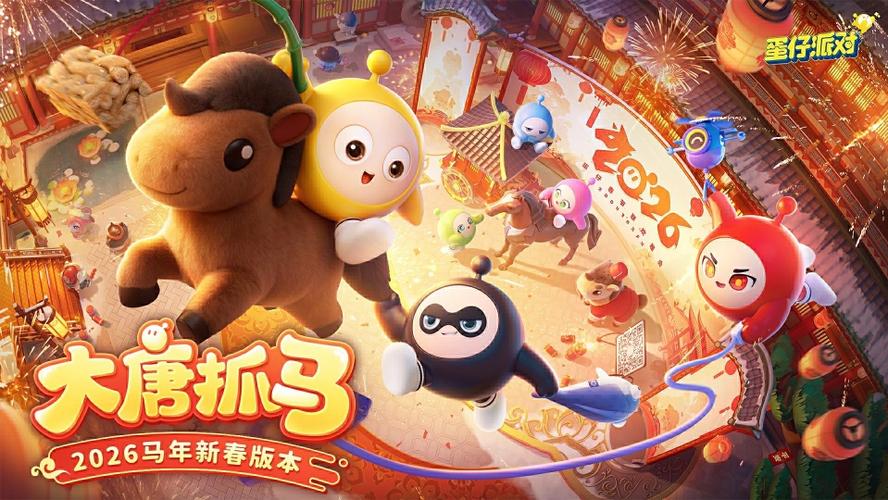 蛋仔派对电脑版怎么下载