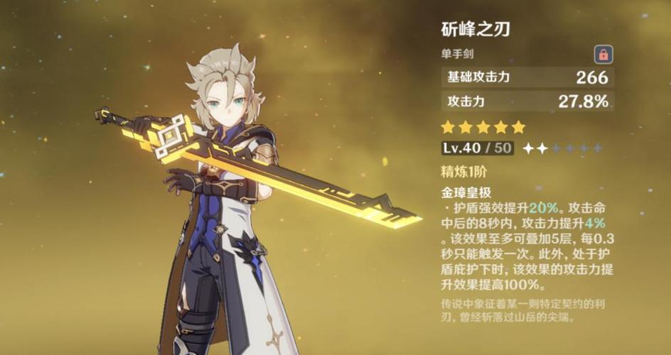 原神5星单手剑