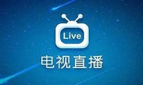 海外TV电视直播游戏截图