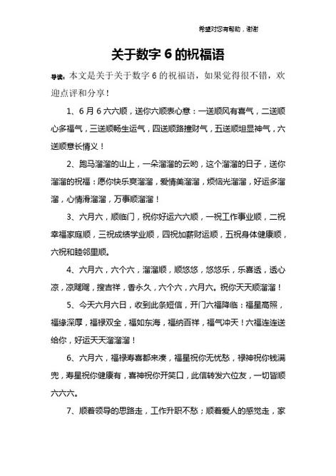 六六六祝福语缩略图